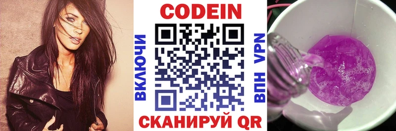 Codein напиток Lean (лин)  Ивдель 